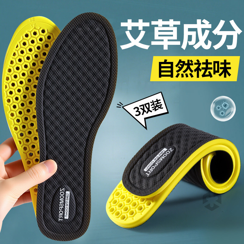 艾草防臭鞋垫男女士新款薄吸汗透气除臭留香型抗菌不臭脚防汗防滑,服饰配件/皮带/帽子/围巾,鞋垫,淘宝优惠券,粉丝福利购,淘宝优惠卷
