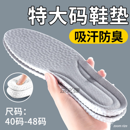 男士大码鞋垫48久站不累加厚减震