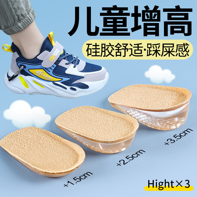 儿童专用增高鞋垫硅胶不累脚隐形
