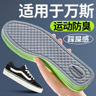 适用于万斯鞋垫Vans范斯帆布板鞋防臭吸汗透气艾草除臭防汗防脚气