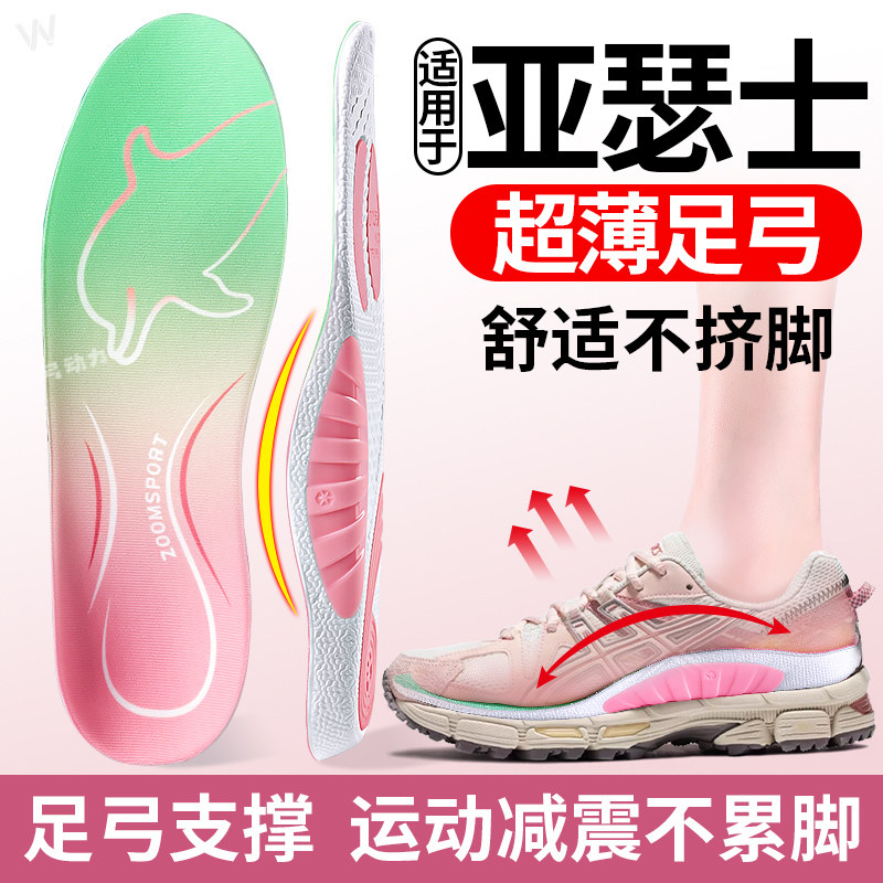 适用于亚瑟士鞋垫足弓支撑超薄运动高弹力减震久站不累2025新款冬,服饰配件/皮带/帽子/围巾,鞋垫,淘宝优惠券,粉丝福利购,淘宝优惠卷