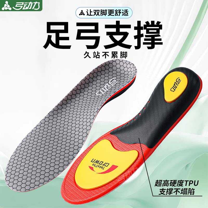 足弓支撑舒适鞋垫运动气垫减震