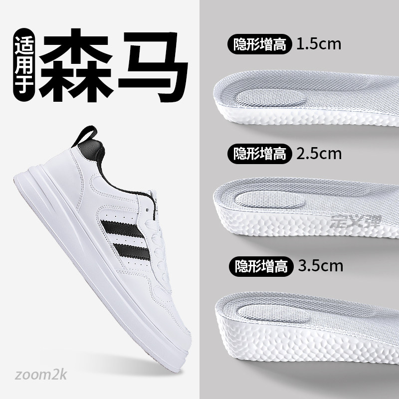 适用于森马senma增高鞋垫男女款久站不累小白鞋低帮板鞋内增高垫