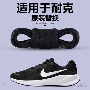 适用于耐克nike鞋带扁平男款原装替换黑色扁圆形跑步运动专用圆绳