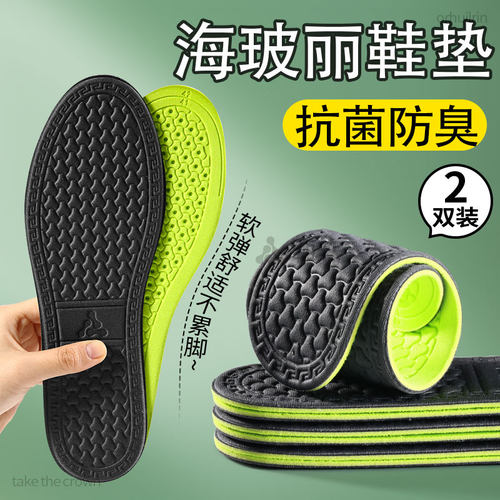 海玻丽防臭鞋垫抗菌除臭留香