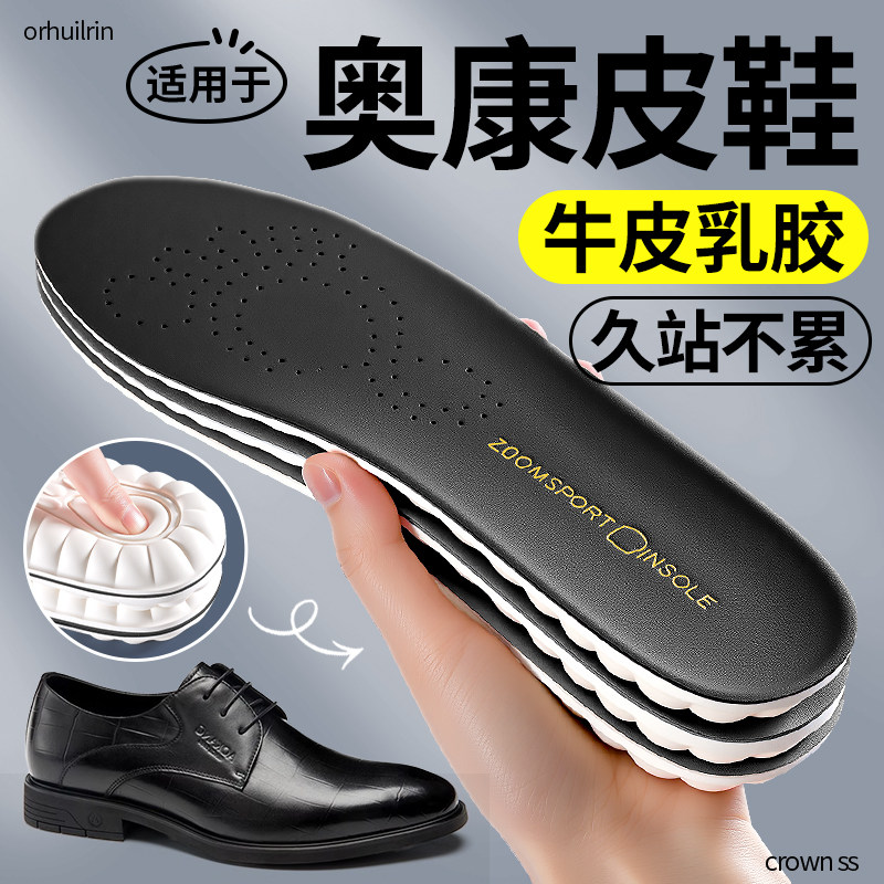 适用于奥康鞋垫头层牛皮乳胶