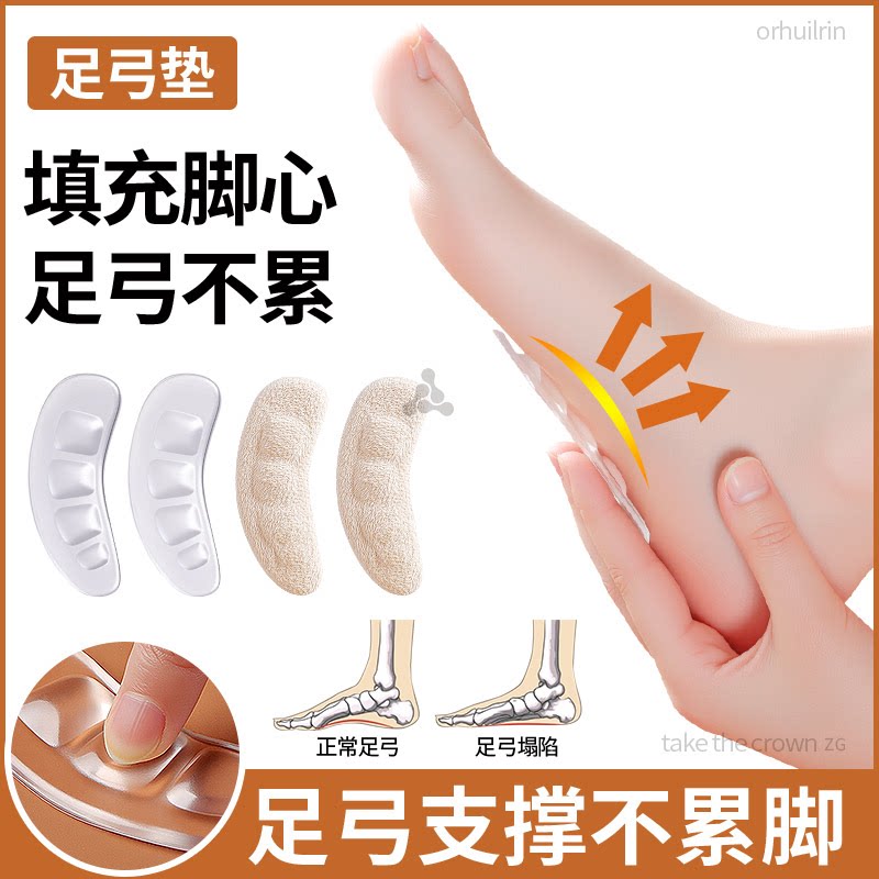 脚窝足弓垫缓压防痛硅胶防滑按摩