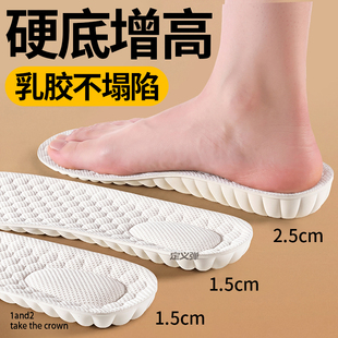 硬底增高鞋垫男女款小个子乳胶加厚不累脚不塌陷内增高垫隐形全垫
