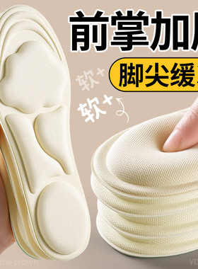 前掌加厚鞋垫女款久站防痛