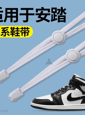 适用于安踏板鞋懒人鞋带免系鞋扣