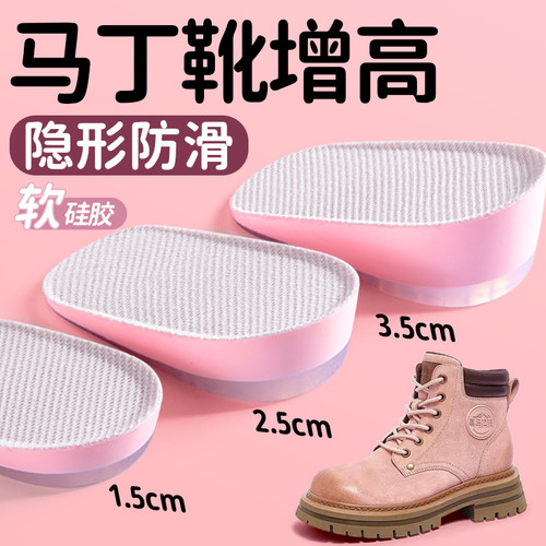 硅胶增高鞋垫靴子隐形神器