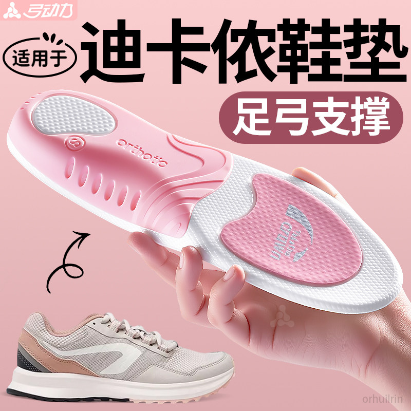 适用于迪卡侬鞋垫足弓支撑久站不累脚运动减震高弹软底舒适踩屎感