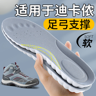 适用迪卡侬鞋垫足弓支撑徒步运动
