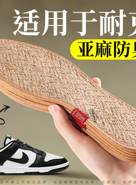适用于耐克鞋垫亚麻防臭吸汗透气