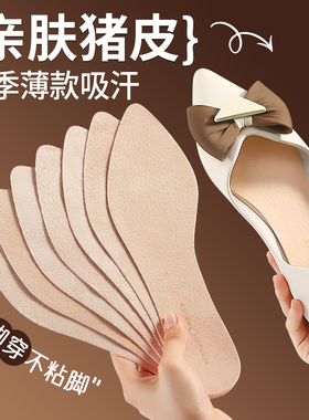 女士猪皮鞋垫吸汗防臭透气防滑