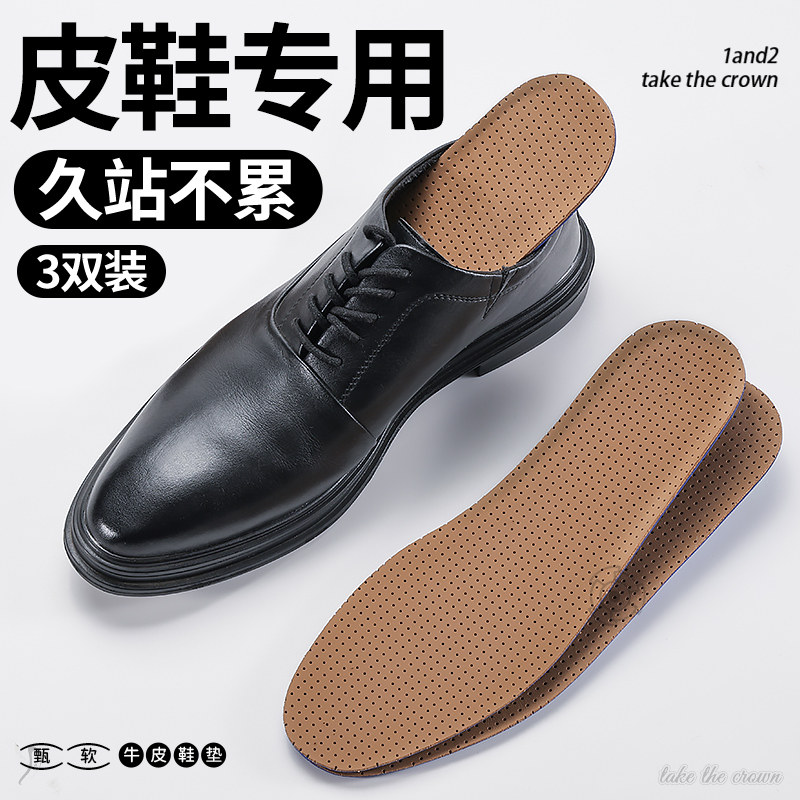 男士皮鞋专用鞋垫头层牛皮真皮防臭超软久站特厚正宗防滑不累脚