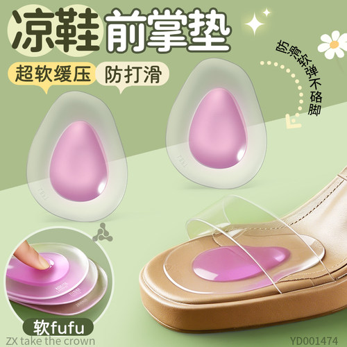 前脚掌防痛鞋垫女软底舒适防痛