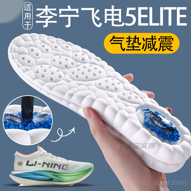 适用于李宁飞电5ELITE专用鞋垫