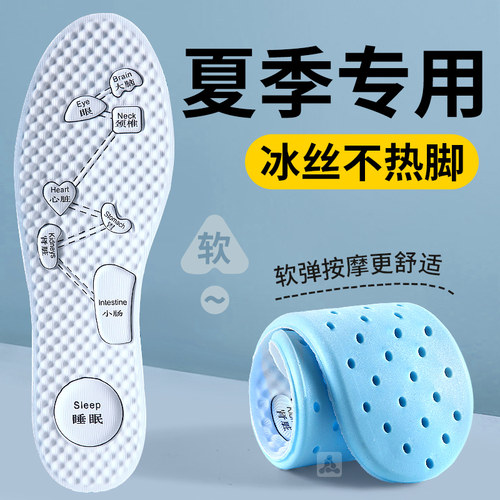 凉感防臭鞋垫男夏季冰丝冰感舒适
