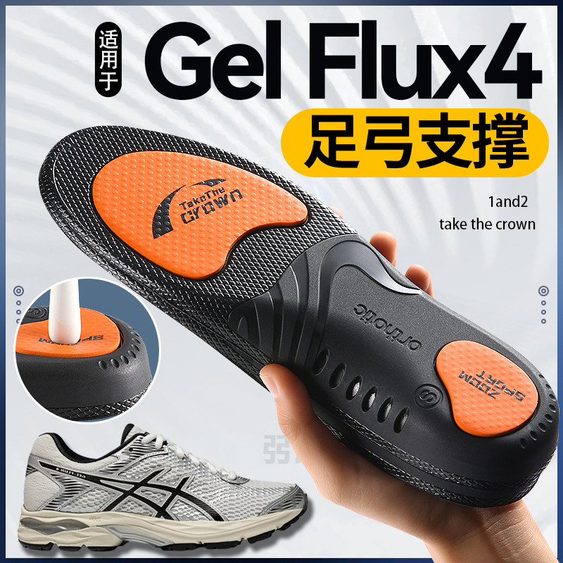 适用于亚瑟士gelflux4运动鞋垫