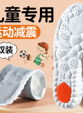儿童鞋垫小孩专用运动气垫减震