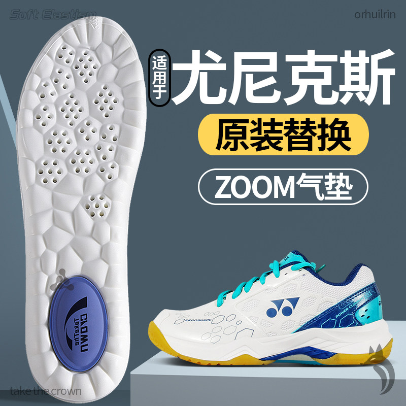 适用于yonex尤尼克斯羽毛球鞋垫