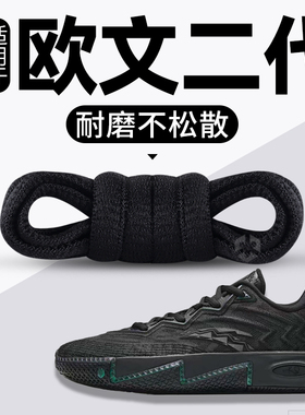 适用于安踏KAI 2欧文2代1代鞋带一 二代男女款半圆绳耐磨白色鞋绳