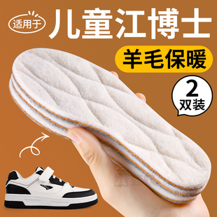 适用于儿童江博士鞋垫冬保暖羊毛棉鞋冬季加绒可剪裁冬天加厚棉鞋