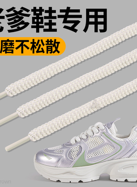 老爹鞋鞋带圆形加粗不勾丝防滑