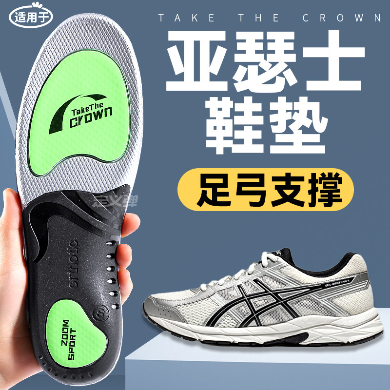 适用于亚瑟士足弓支撑鞋垫运动图片