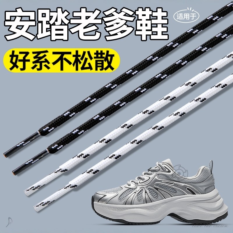 适用于安踏老爹鞋带原装替换圆绳女款运动鞋黑色白色2025新款,服饰配件/皮带/帽子/围巾,鞋带,淘宝优惠券,粉丝福利购,淘宝优惠卷