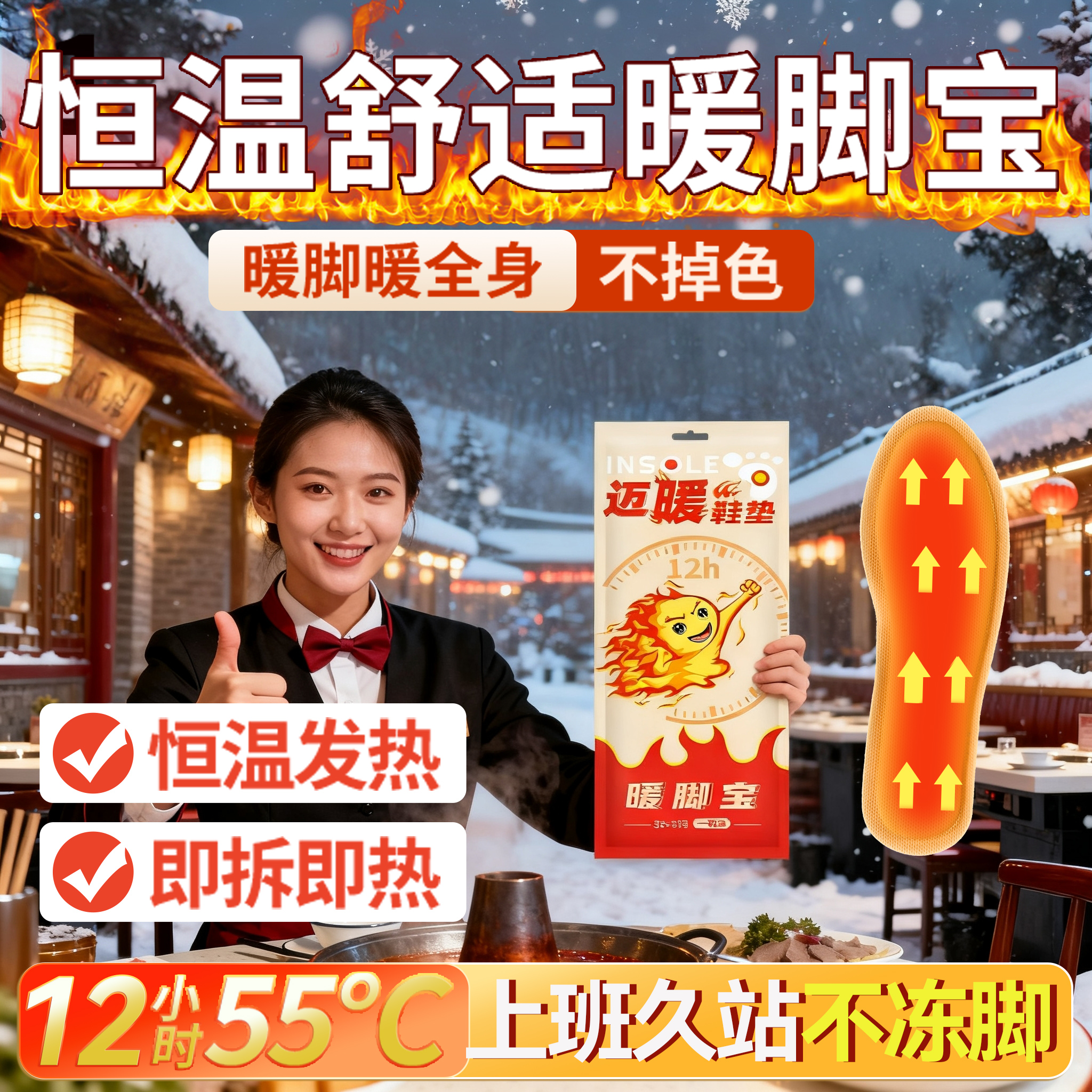 上班专用自发热鞋垫东北防寒艾草