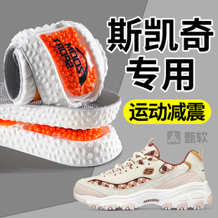 适配斯凯奇运动鞋垫女款气垫减震久站不累老爹鞋熊猫鞋透气加厚