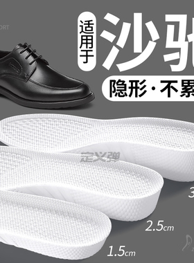 适用于沙驰皮鞋增高垫男士内增高垫白色全脚掌垫不累脚1.5cm2.5
