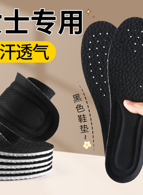 女士专用鞋垫女款吸汗防臭黑色
