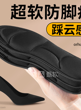 高跟鞋垫防痛全垫久站不累前脚掌防滑女式士超软底舒适加厚踩屎感
