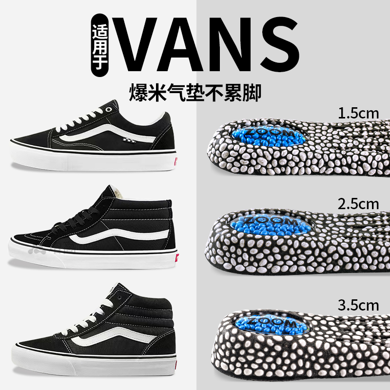 适用于万斯帆布鞋气垫增高鞋垫