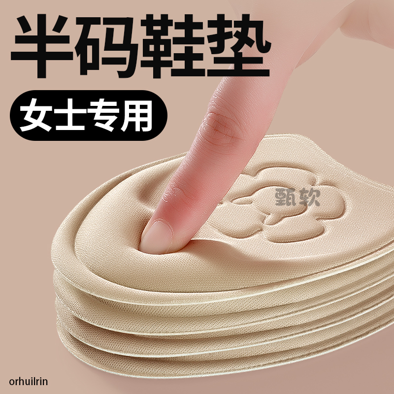 半码鞋垫前足减压垫前脚掌防痛