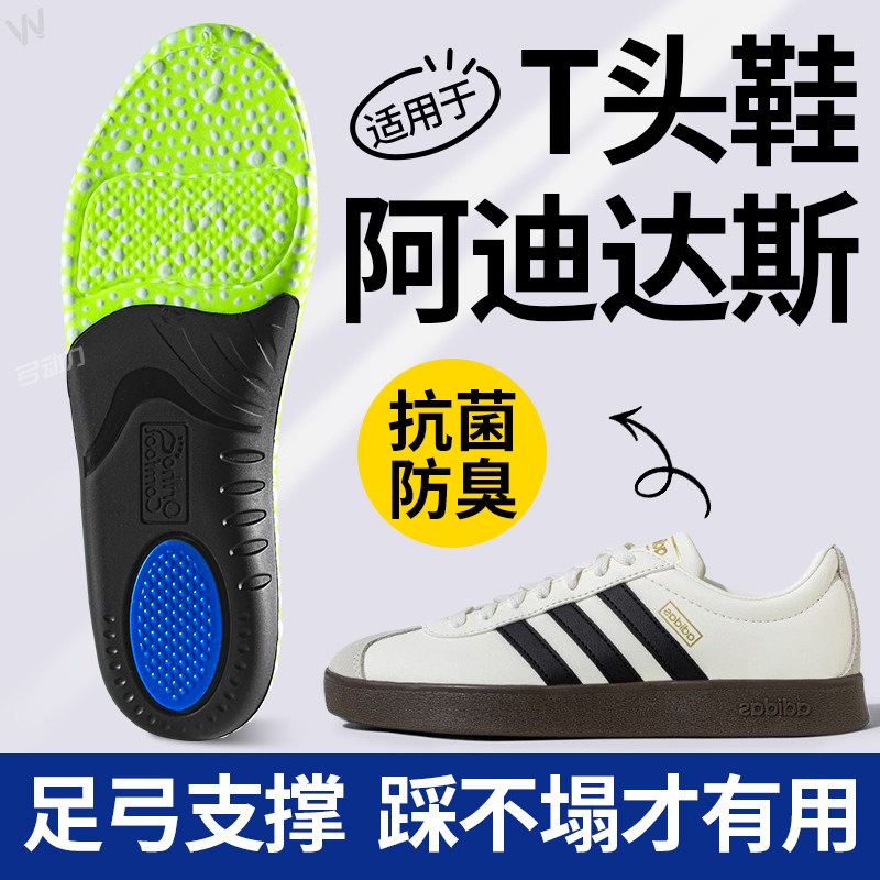 适用于阿迪达斯T头鞋鞋垫运动减震足弓支撑扁平足加厚防痛高足弓,服饰配件/皮带/帽子/围巾,增高垫,淘宝优惠券,粉丝福利购,淘宝优惠卷