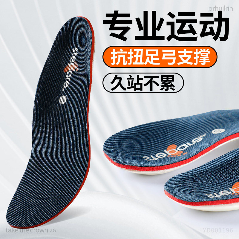 专业运动鞋垫足弓支撑久站不累