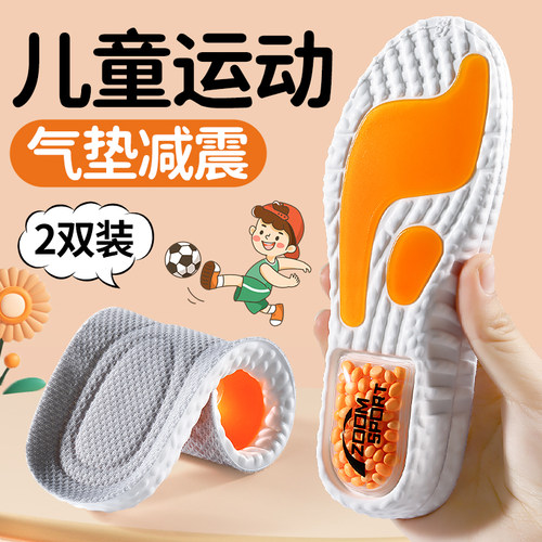 儿童鞋垫运动气垫减震抗菌防臭