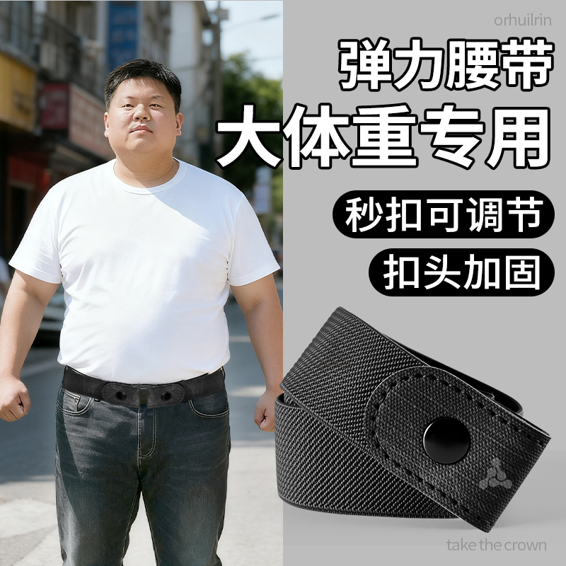 大体重专用弹力腰带男女士松紧带