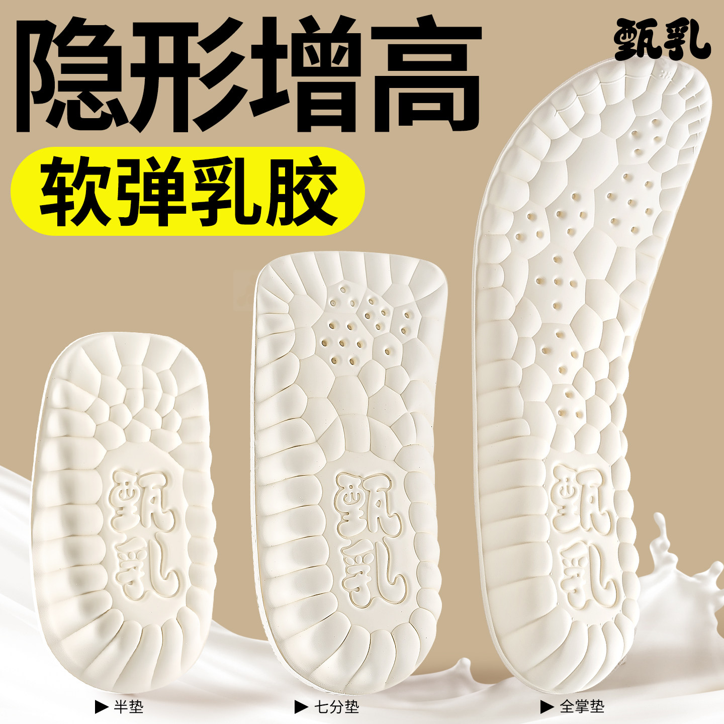 隐形增高鞋垫乳胶踩屎感不累脚