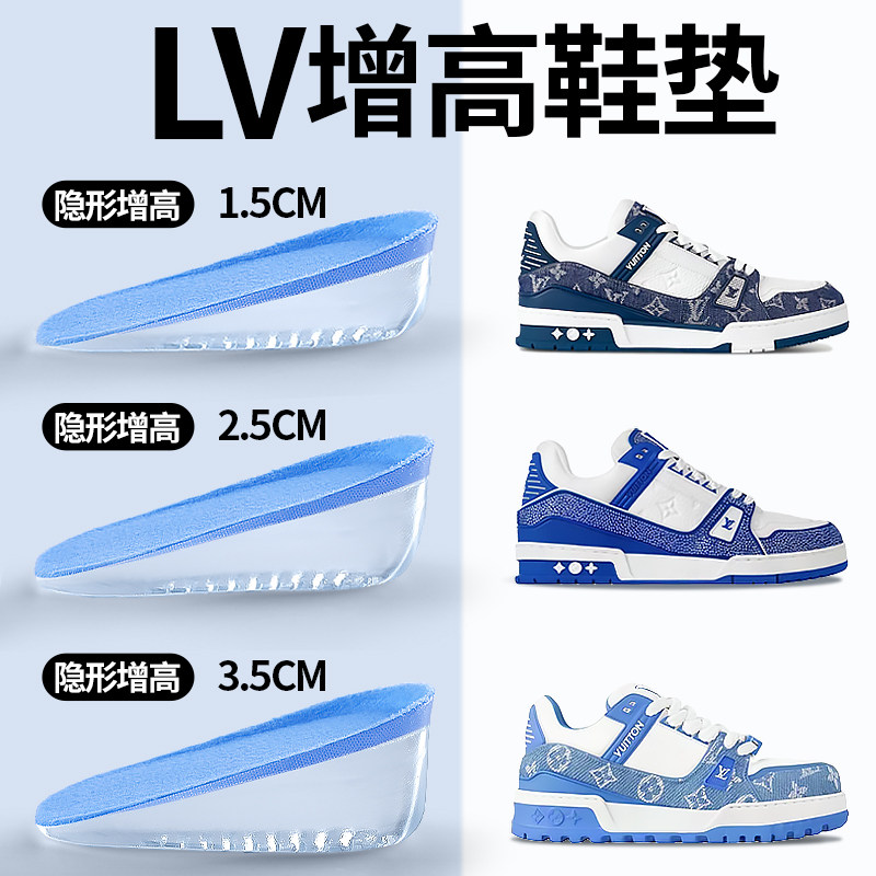 LV增高鞋垫男款女士不累脚隐形板鞋内增高垫踩屎感硅胶不塌陷男士