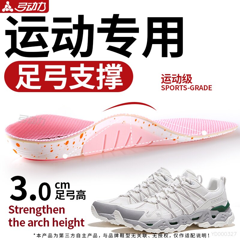 运动专用鞋垫硬质足弓支撑耐磨