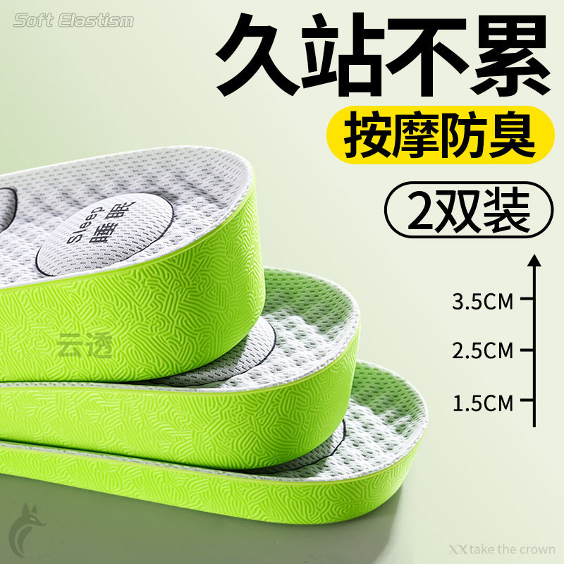 久站不累脚增高鞋垫4d按摩吸汗防臭透气内增高垫男女士防滑不塌陷,服饰配件/皮带/帽子/围巾,增高垫,淘宝优惠券,粉丝福利购,淘宝优惠卷