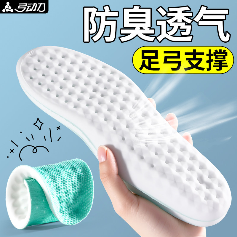 夏天防臭鞋垫男款足弓支撑吸汗透气运动减震久站不累软底舒适防滑