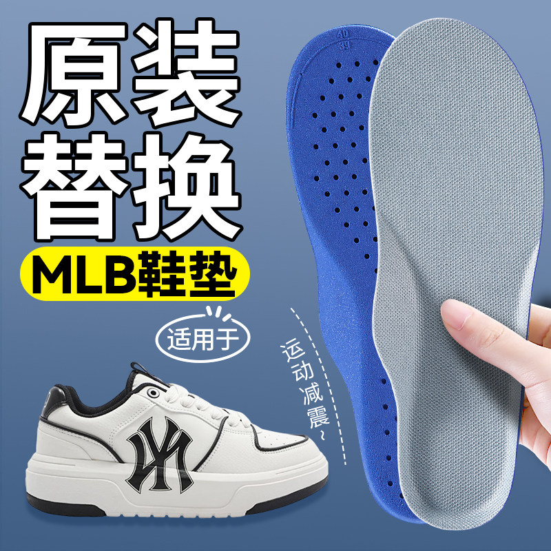 适用于MLB鞋垫原装替换运动减震高弹耐磨软底舒适久站防痛不累脚,服饰配件/皮带/帽子/围巾,鞋垫,淘宝优惠券,粉丝福利购,淘宝优惠卷