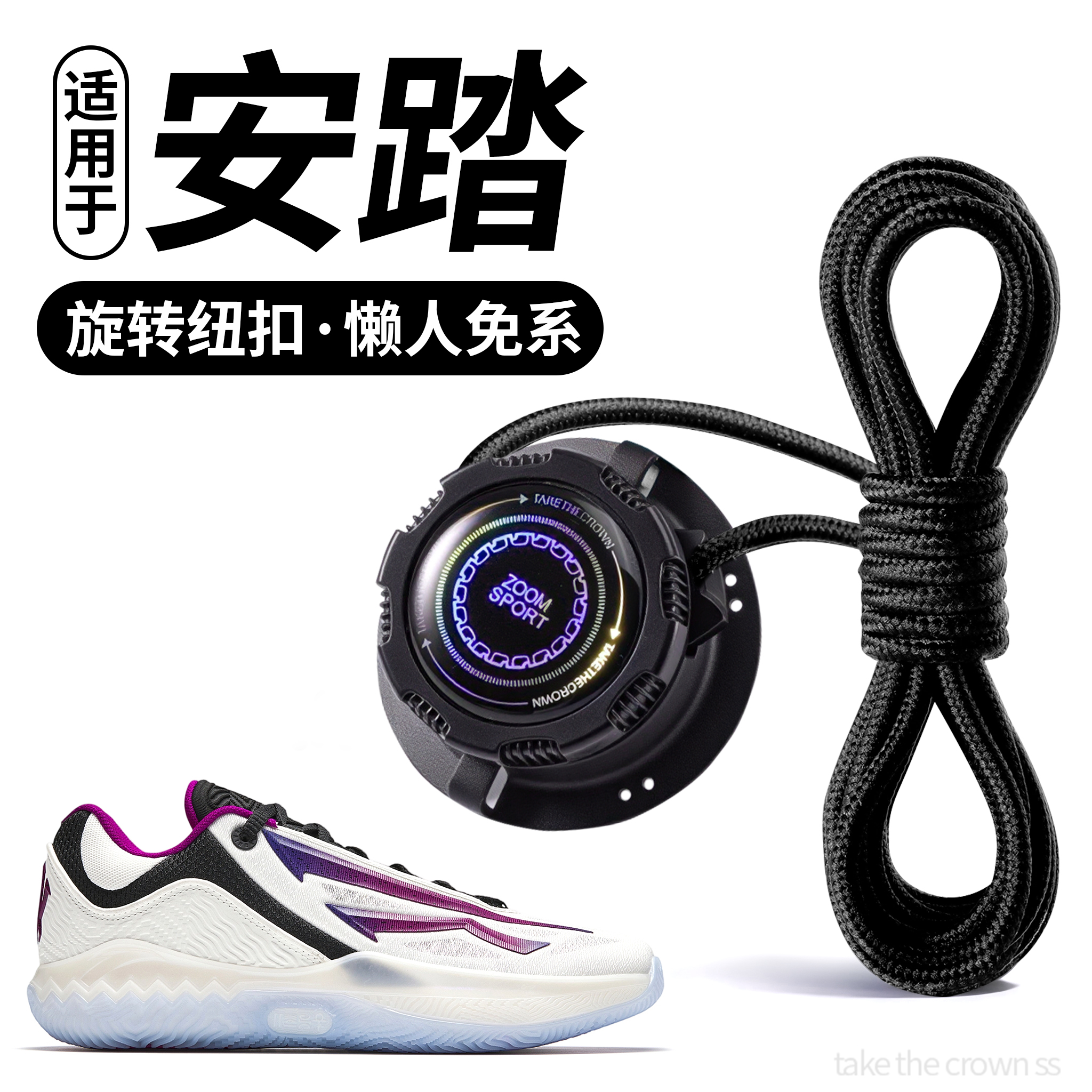 适用于安踏自动旋转纽扣免系鞋带