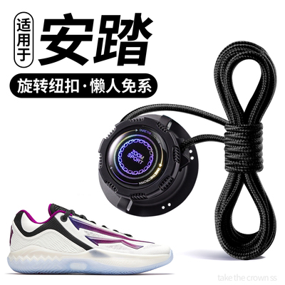 适用于安踏自动旋转纽扣免系鞋带